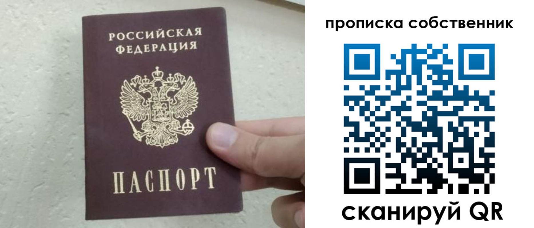 прописка от собственника в Троицке