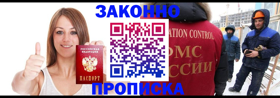 прописка ребенка в Троицке