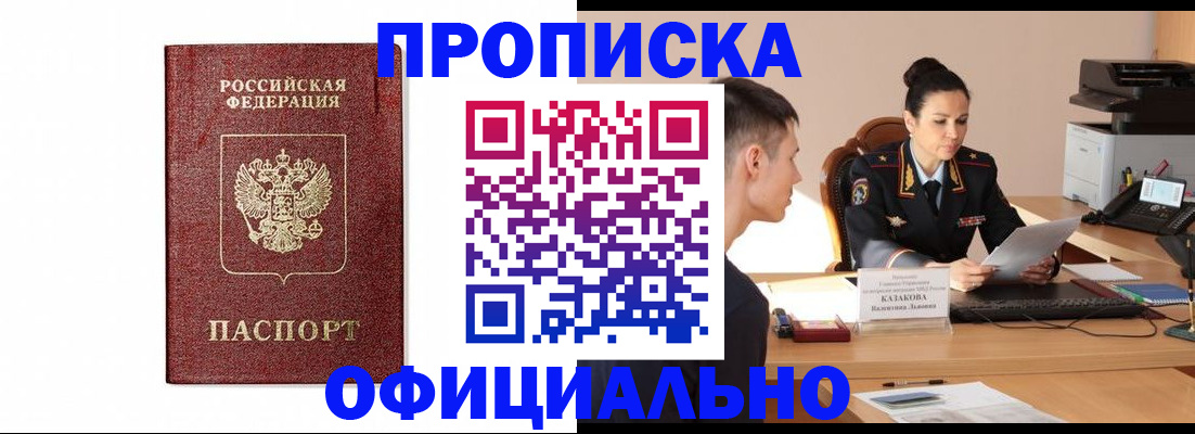 прописка ребенка в Троицке