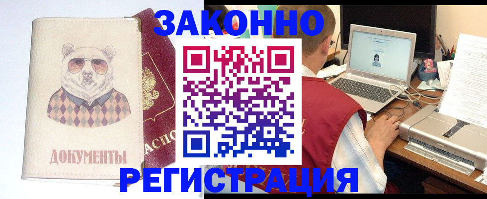 временная регистрация законно в Троицке