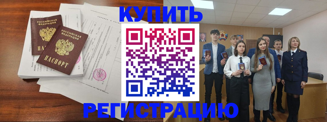 прописка регистрация в Троицке