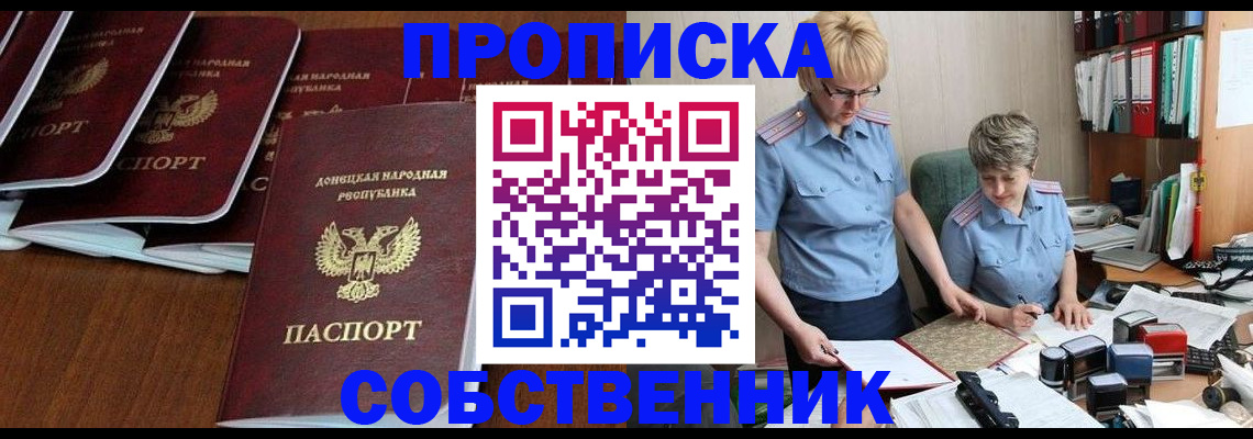 прописка ребенка в Троицке
