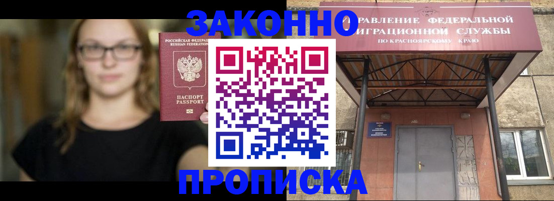прописка законно в Троицке