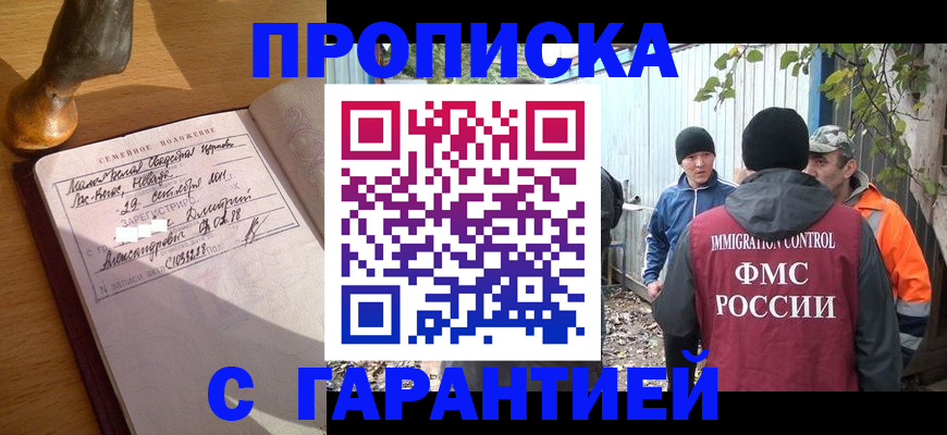 временная регистрация 2025 в Троицке