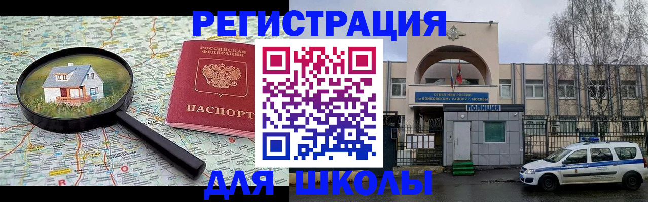 прописка ребенка в Троицке