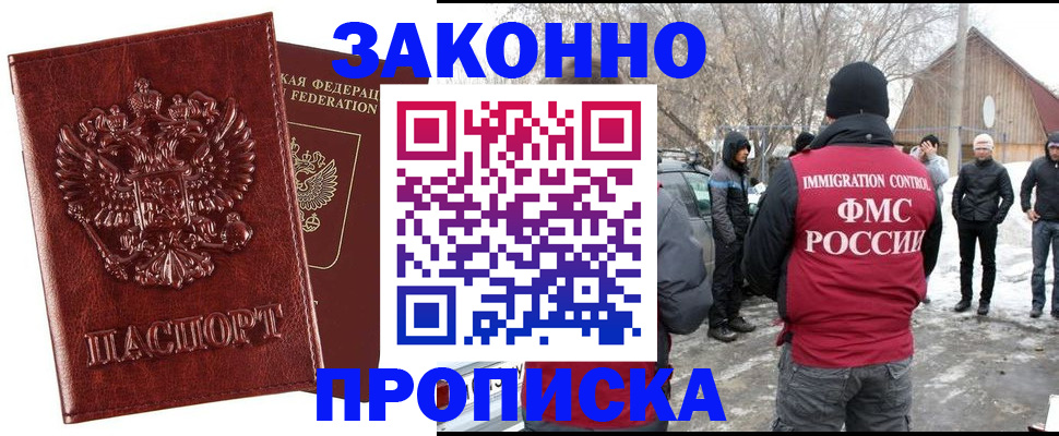 прописка для кредита в Троицке